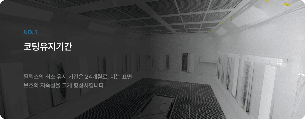 코팅 유지 기간