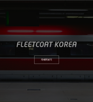 플리트코트